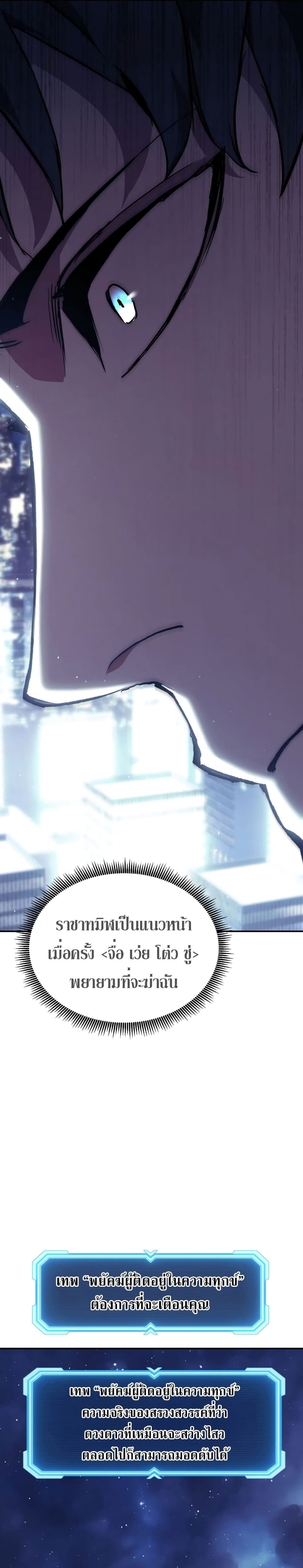 Return of the Broken Constellation ตอนที่ 81 23