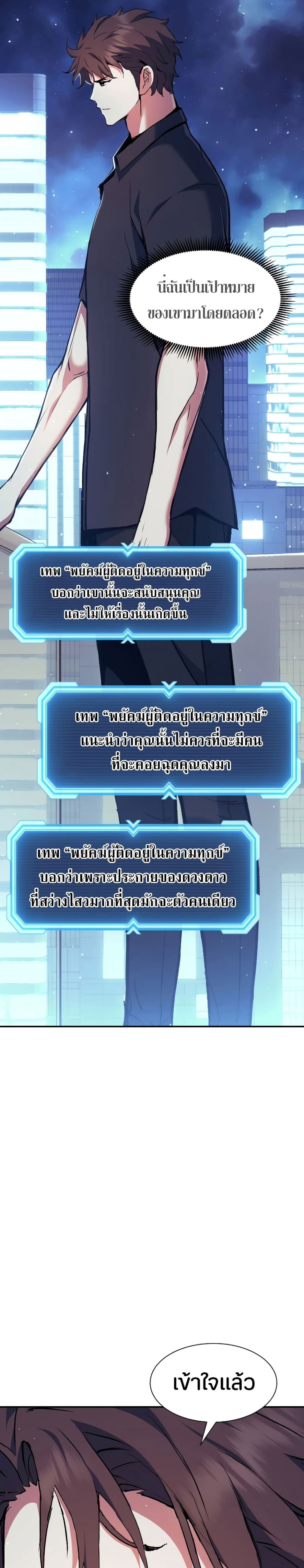 Return of the Broken Constellation ตอนที่ 81 24