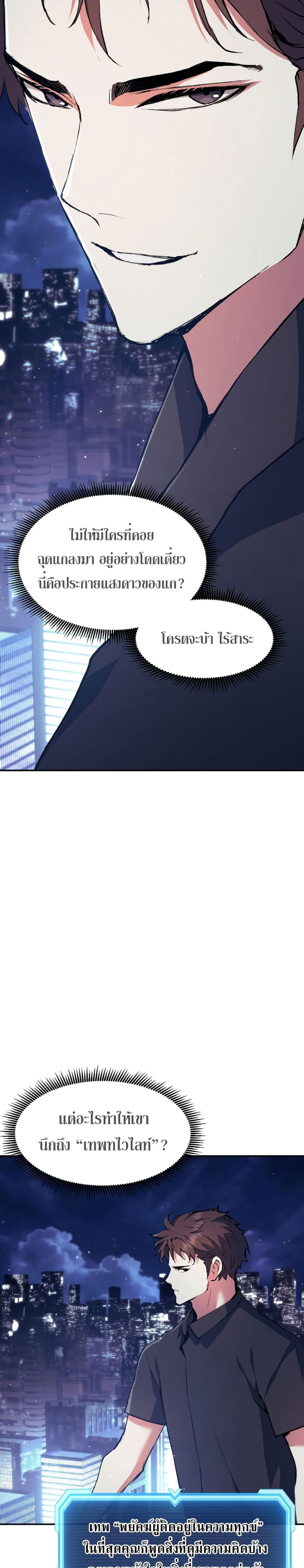 Return of the Broken Constellation ตอนที่ 81 25