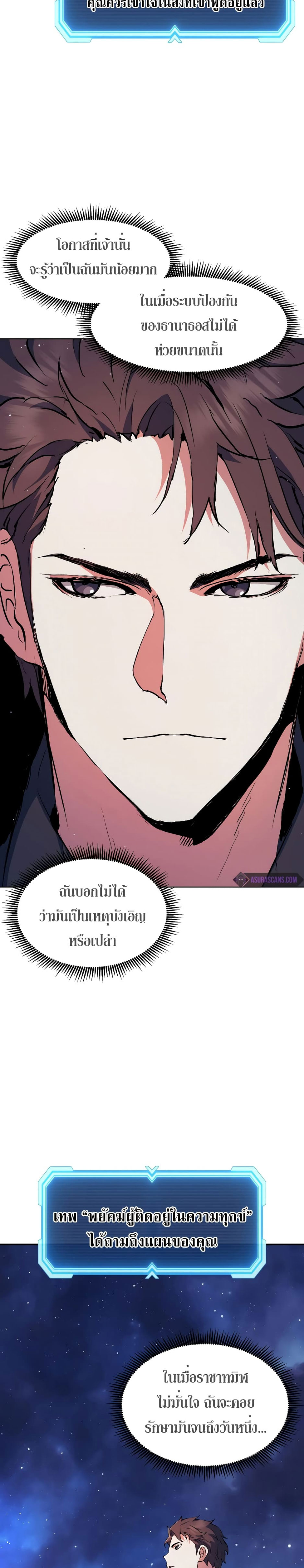 Return of the Broken Constellation ตอนที่ 81 26