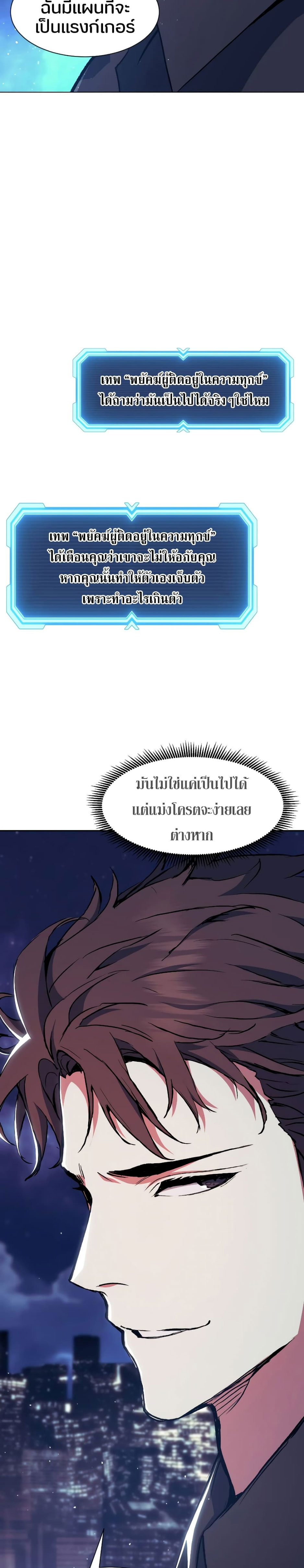Return of the Broken Constellation ตอนที่ 81 28