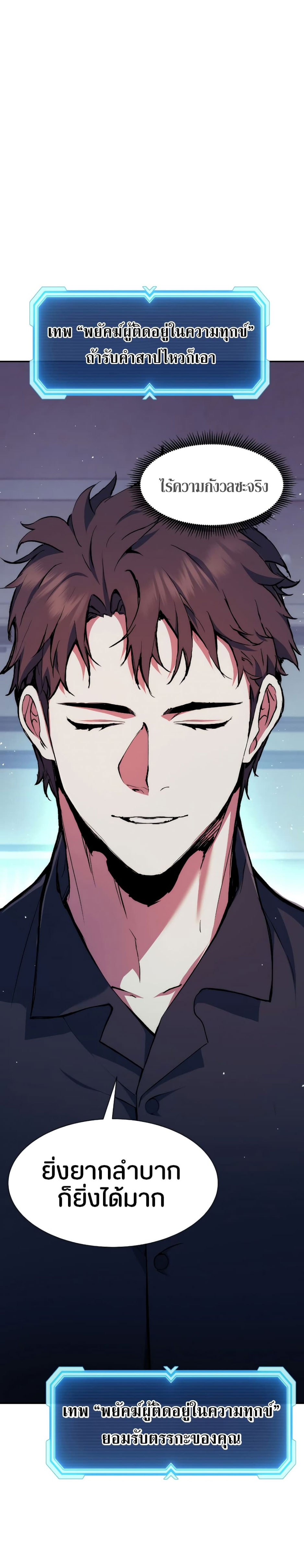Return of the Broken Constellation ตอนที่ 81 30