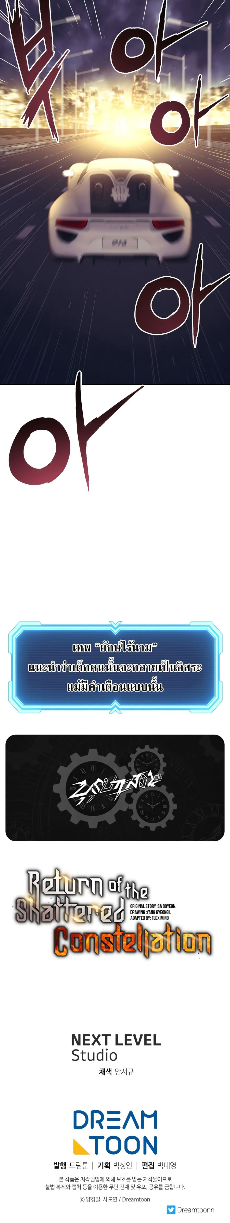 Return of the Broken Constellation ตอนที่ 81 33