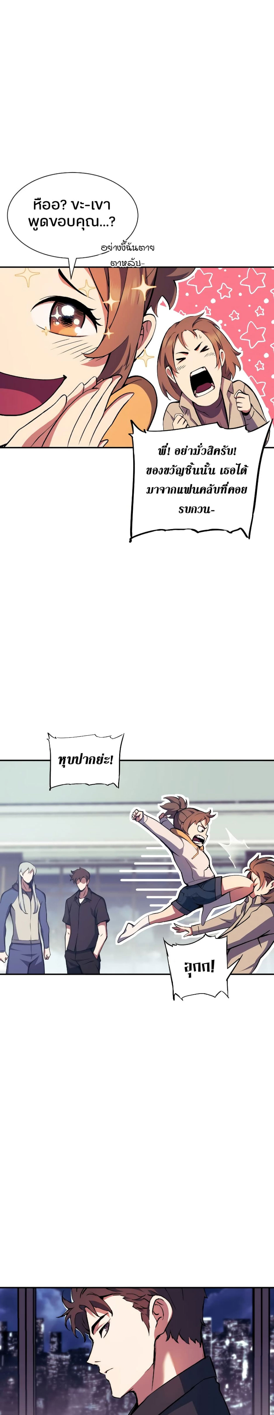 Return of the Broken Constellation ตอนที่ 81 4