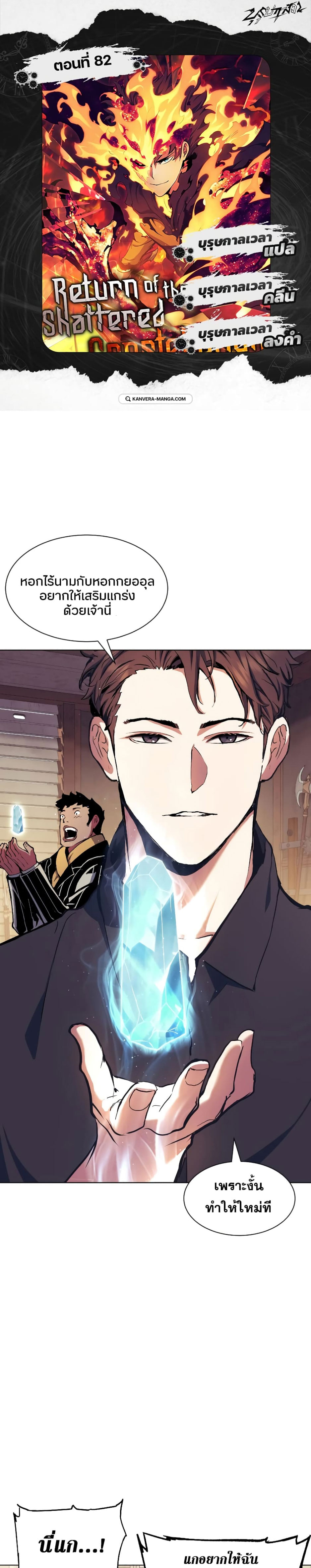 Return of the Broken Constellation ตอนที่ 82 1