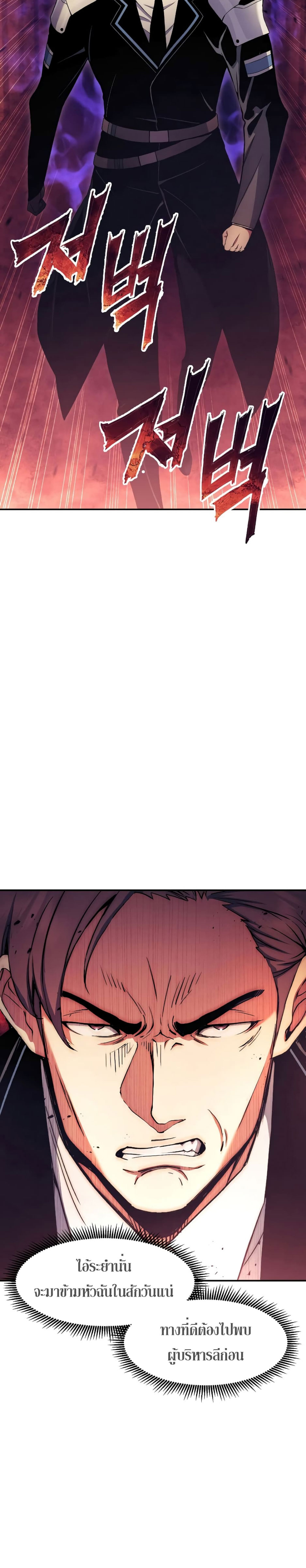 Return of the Broken Constellation ตอนที่ 82 10
