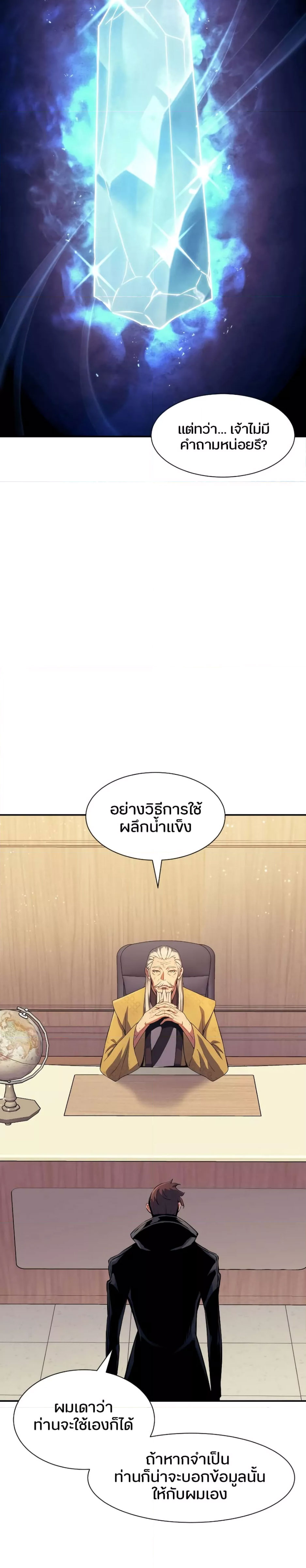 Return of the Broken Constellation ตอนที่ 82 12