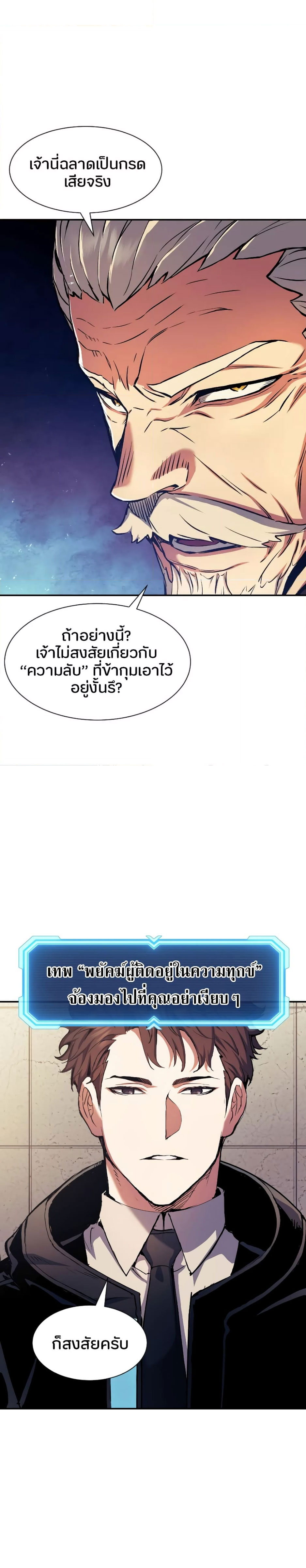 Return of the Broken Constellation ตอนที่ 82 13