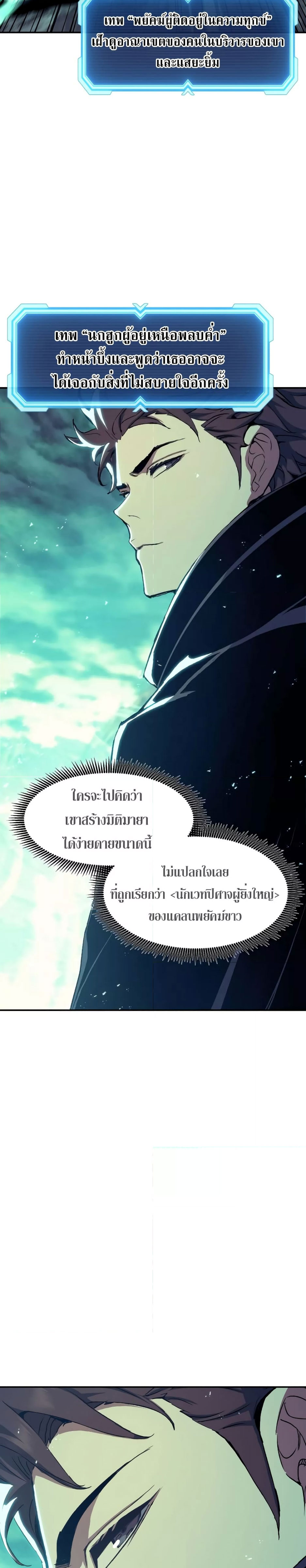 Return of the Broken Constellation ตอนที่ 82 15
