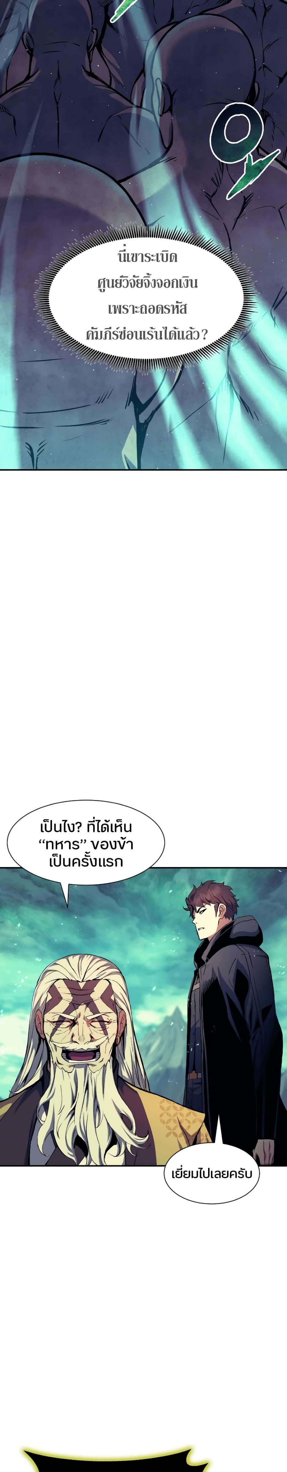 Return of the Broken Constellation ตอนที่ 82 17