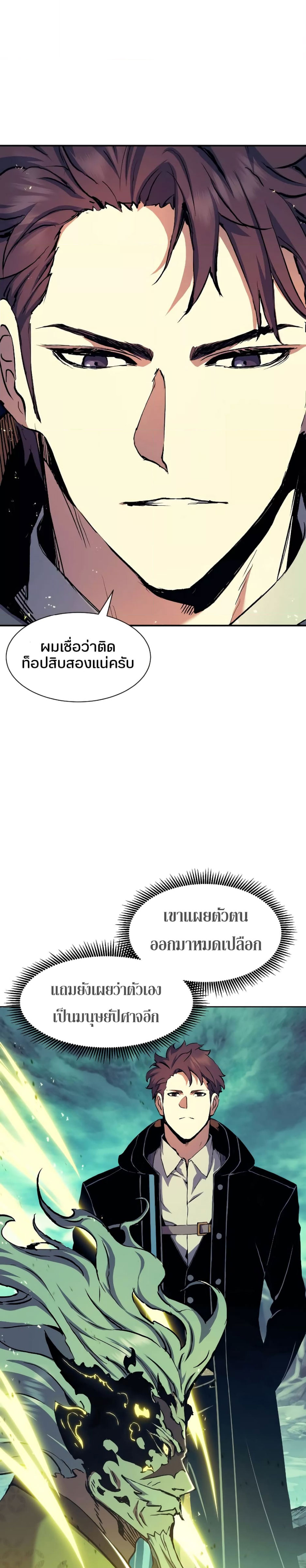 Return of the Broken Constellation ตอนที่ 82 19