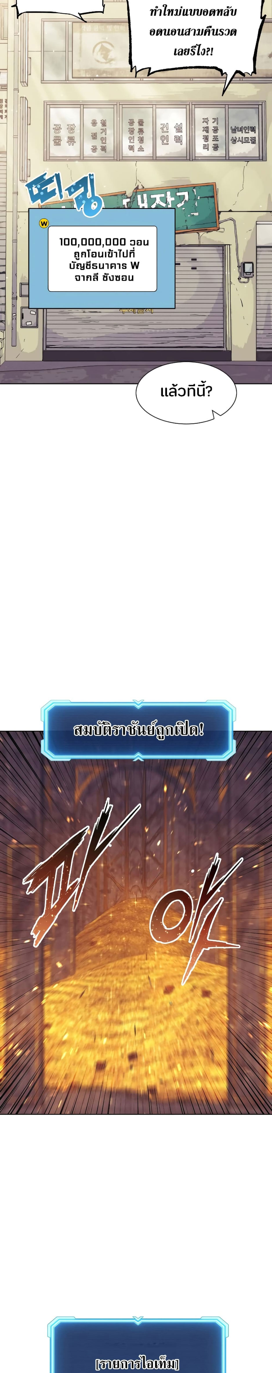 Return of the Broken Constellation ตอนที่ 82 2