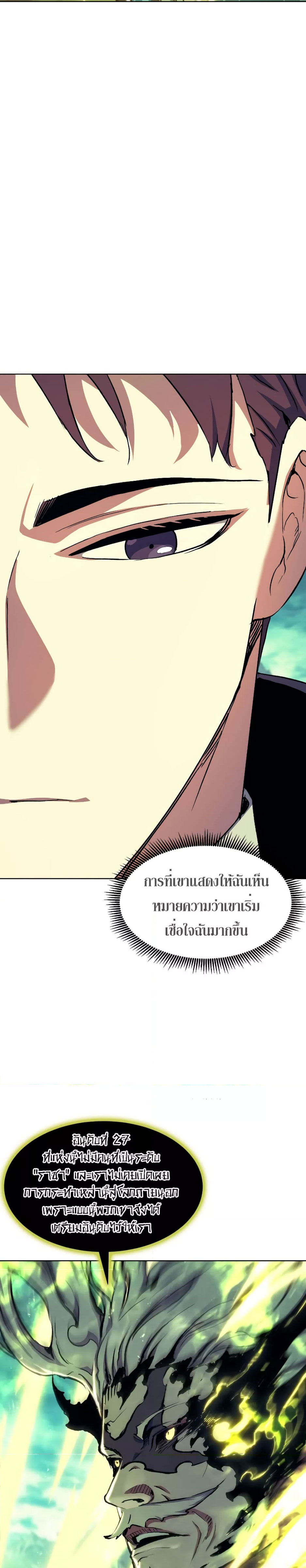 Return of the Broken Constellation ตอนที่ 82 20