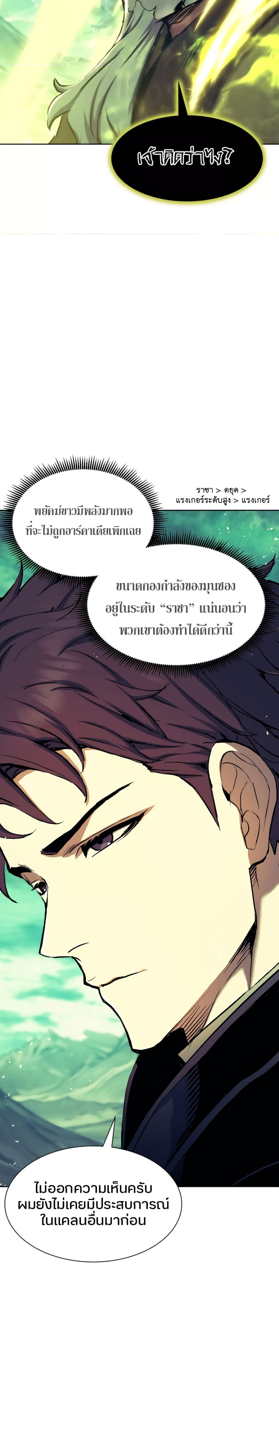 Return of the Broken Constellation ตอนที่ 82 21
