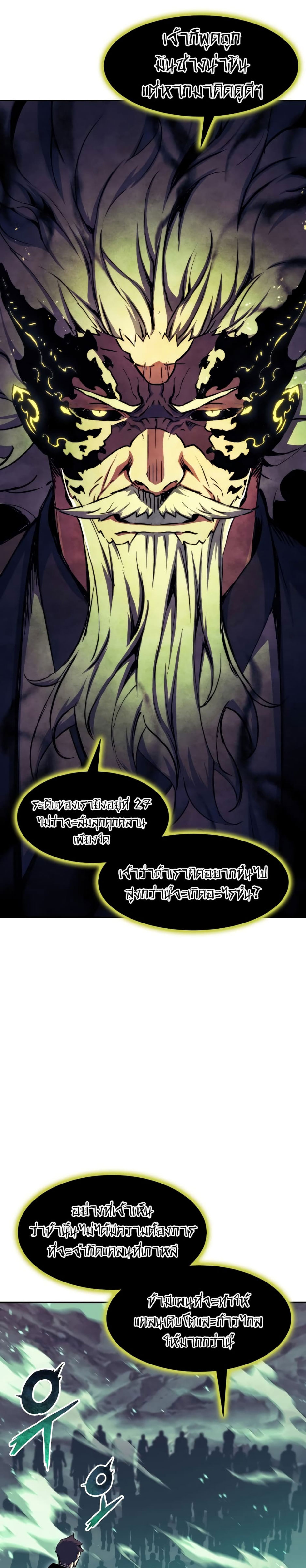 Return of the Broken Constellation ตอนที่ 82 22