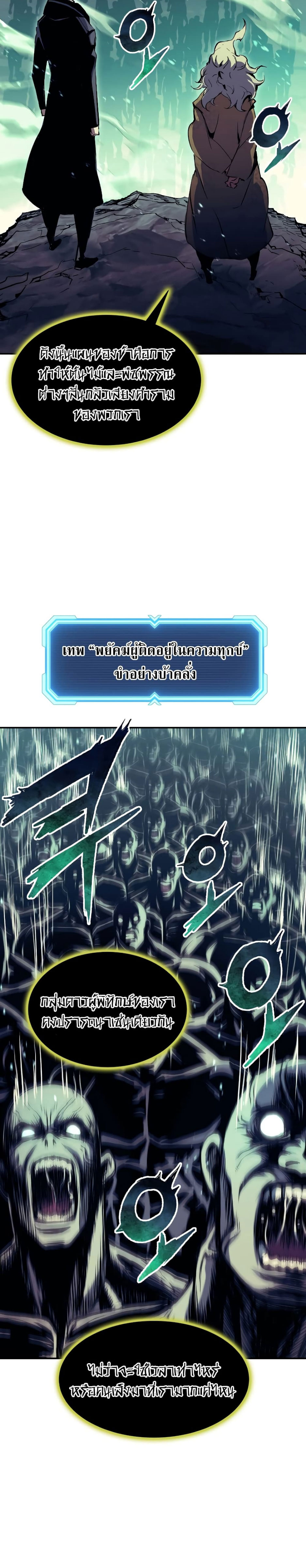Return of the Broken Constellation ตอนที่ 82 23