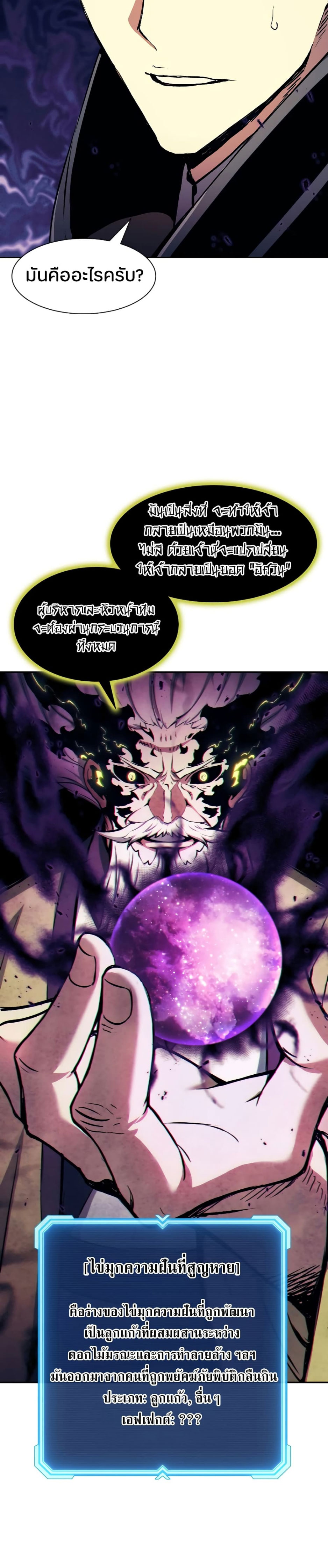 Return of the Broken Constellation ตอนที่ 82 26