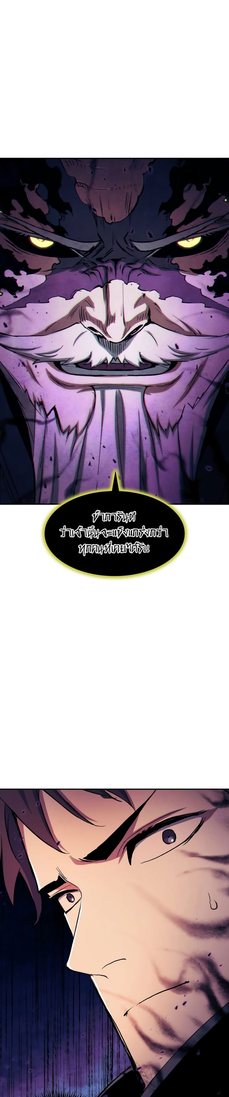 Return of the Broken Constellation ตอนที่ 82 27