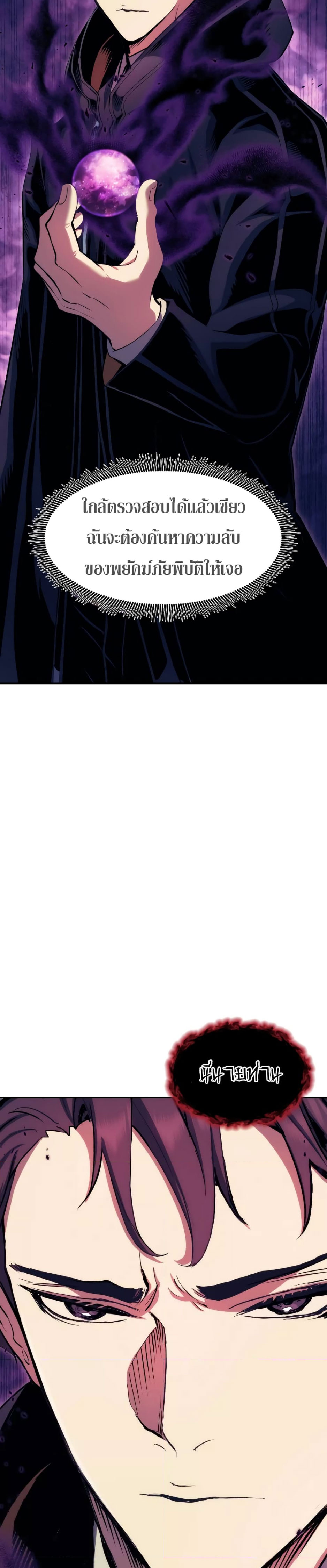 Return of the Broken Constellation ตอนที่ 82 29