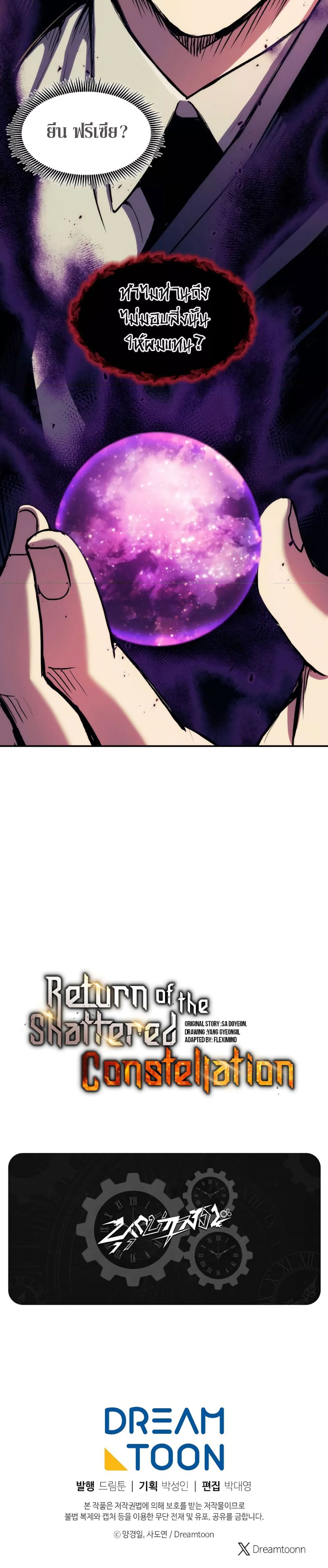 Return of the Broken Constellation ตอนที่ 82 30