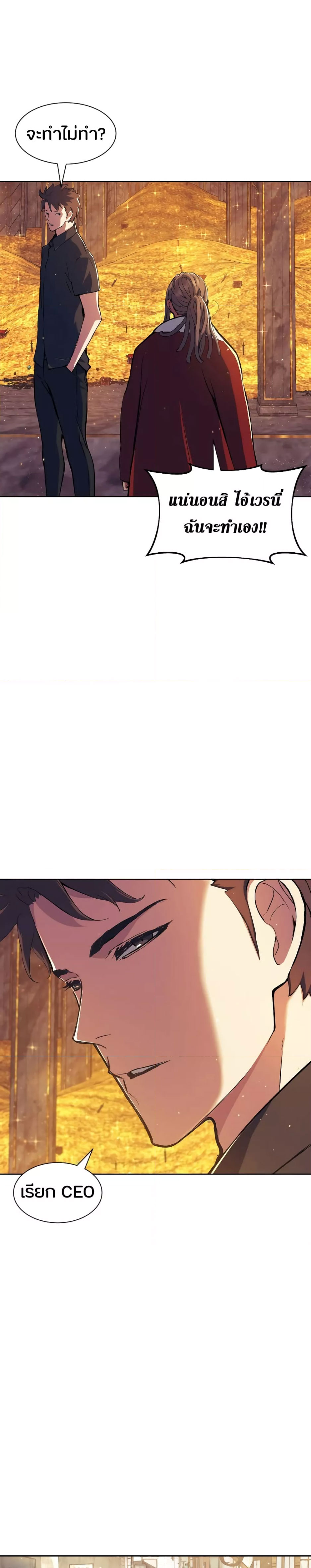 Return of the Broken Constellation ตอนที่ 82 5
