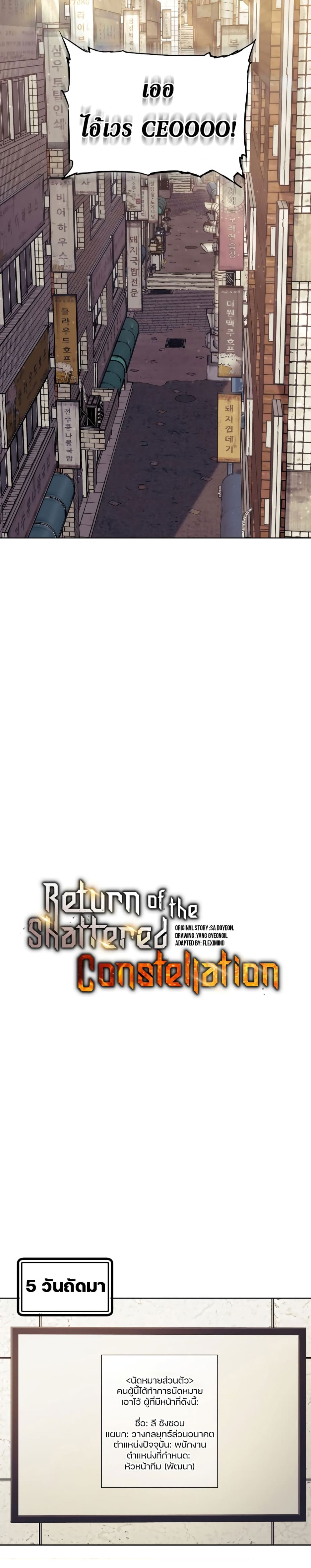 Return of the Broken Constellation ตอนที่ 82 6
