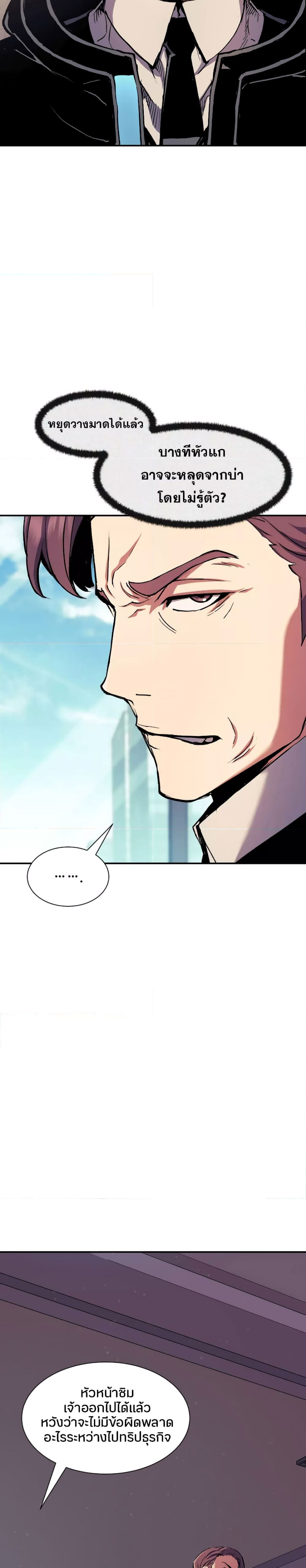 Return of the Broken Constellation ตอนที่ 82 8
