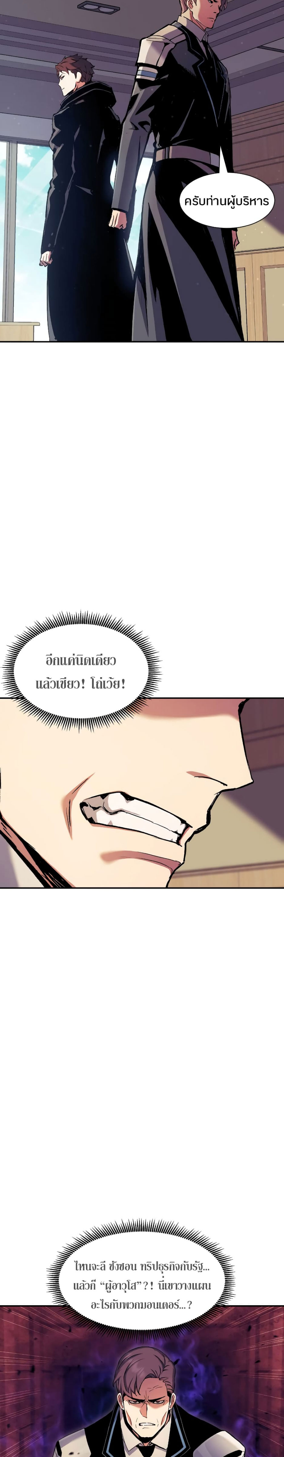 Return of the Broken Constellation ตอนที่ 82 9