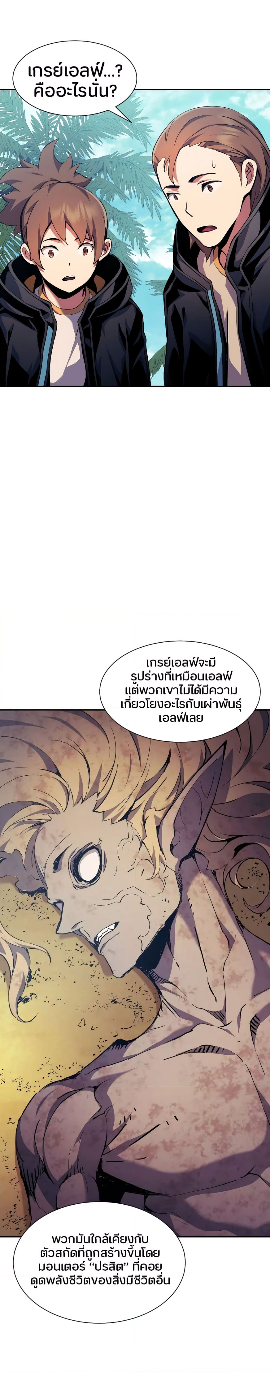 Return of the Broken Constellation ตอนที่ 84 13