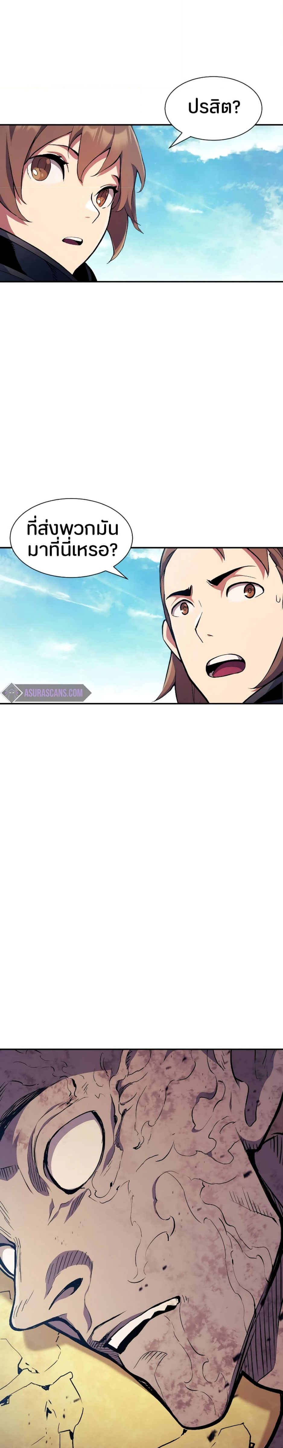 Return of the Broken Constellation ตอนที่ 84 14