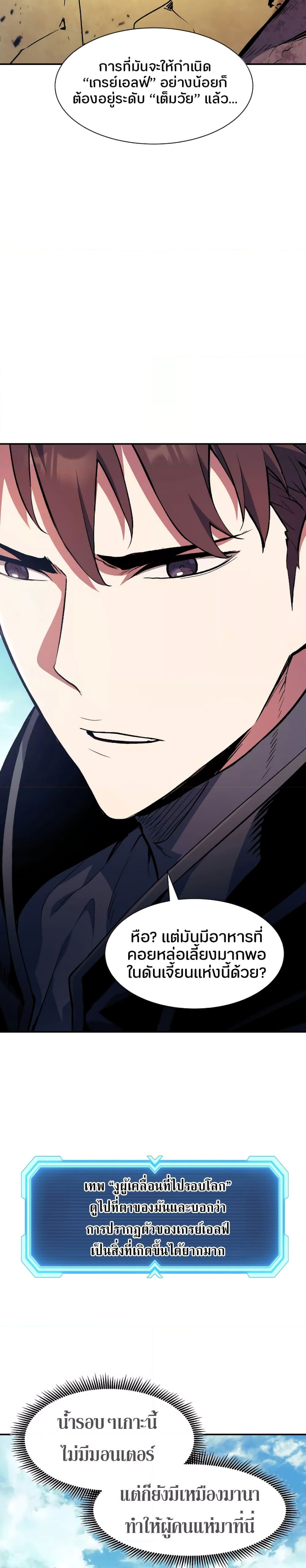 Return of the Broken Constellation ตอนที่ 84 15