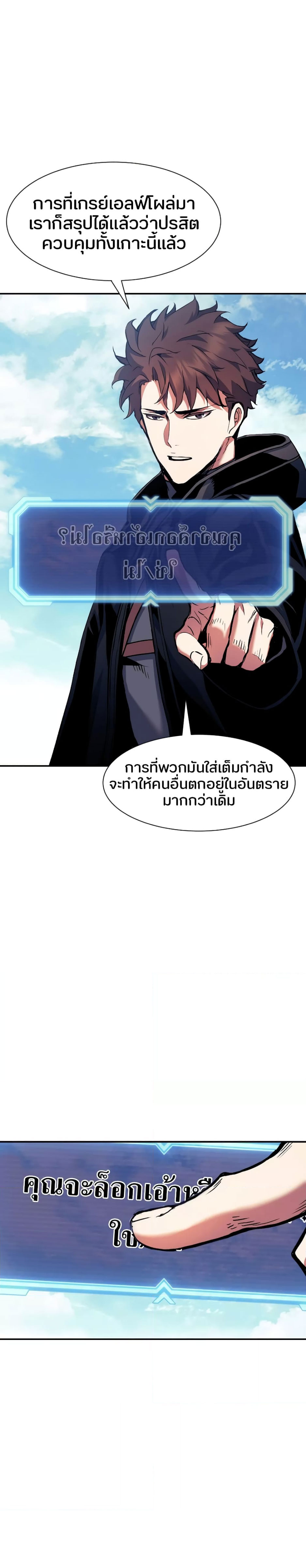 Return of the Broken Constellation ตอนที่ 84 19