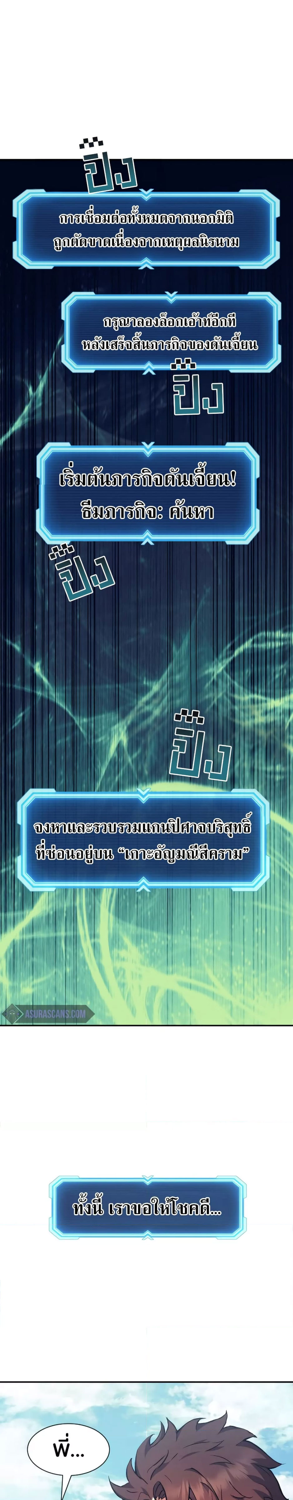 Return of the Broken Constellation ตอนที่ 84 21