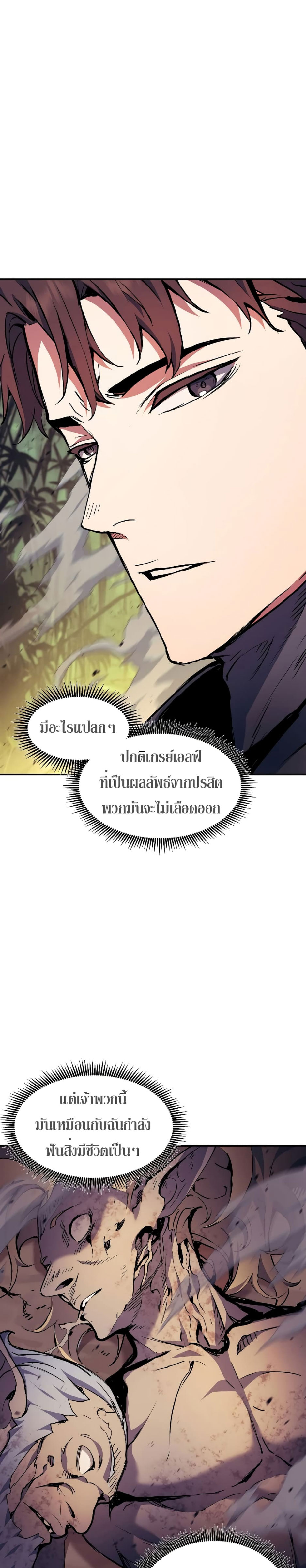 Return of the Broken Constellation ตอนที่ 84 25