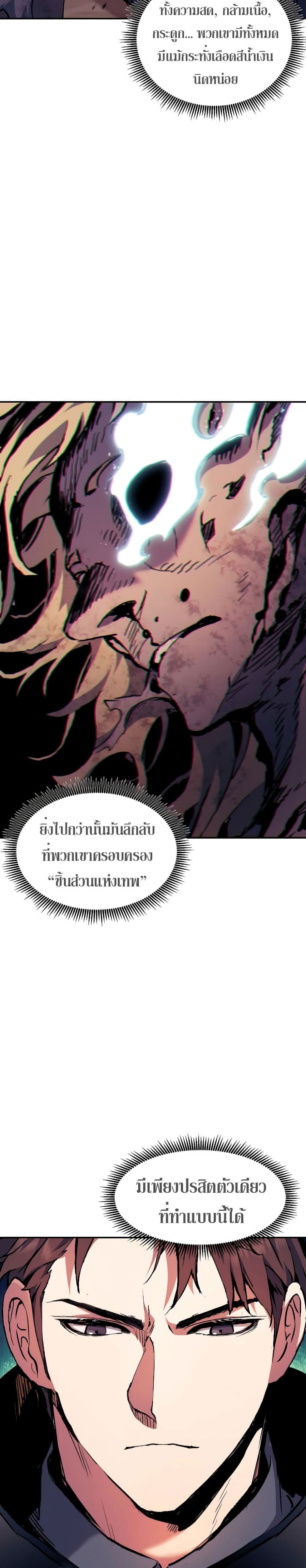 Return of the Broken Constellation ตอนที่ 84 26