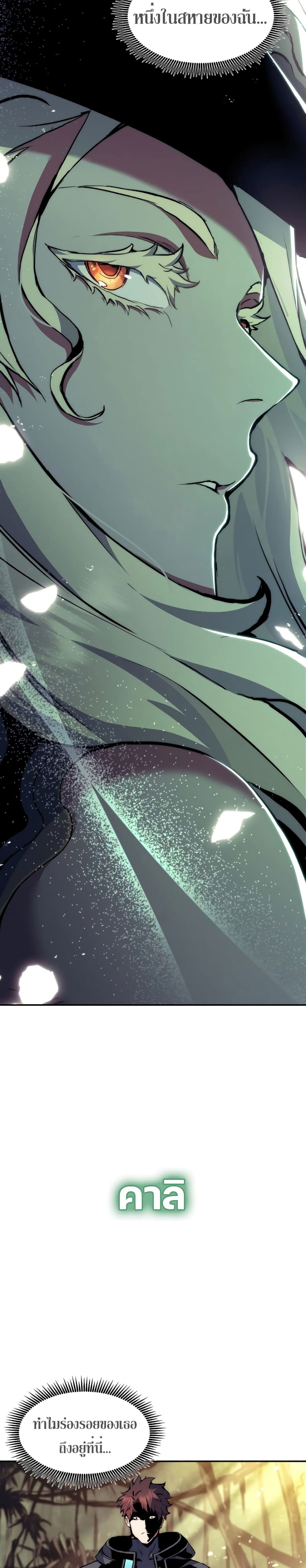 Return of the Broken Constellation ตอนที่ 84 29