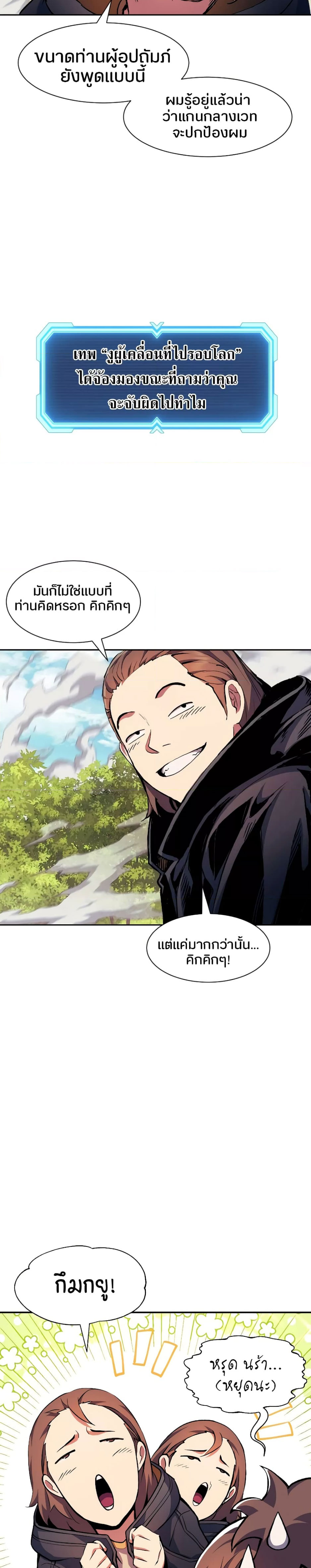 Return of the Broken Constellation ตอนที่ 84 6
