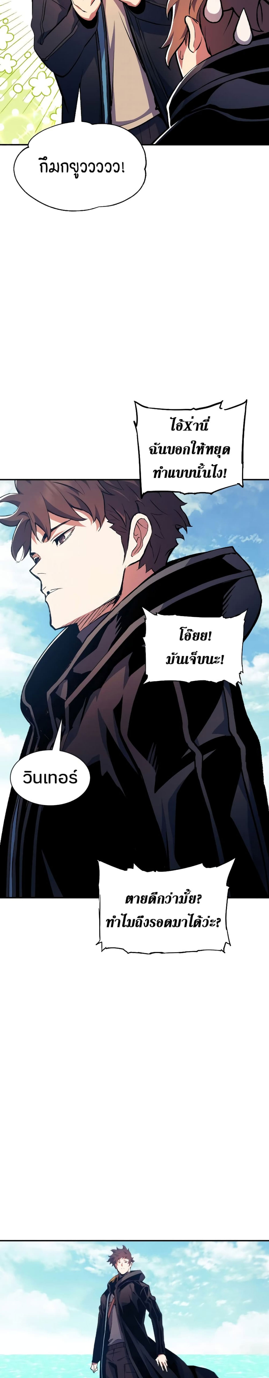 Return of the Broken Constellation ตอนที่ 84 7