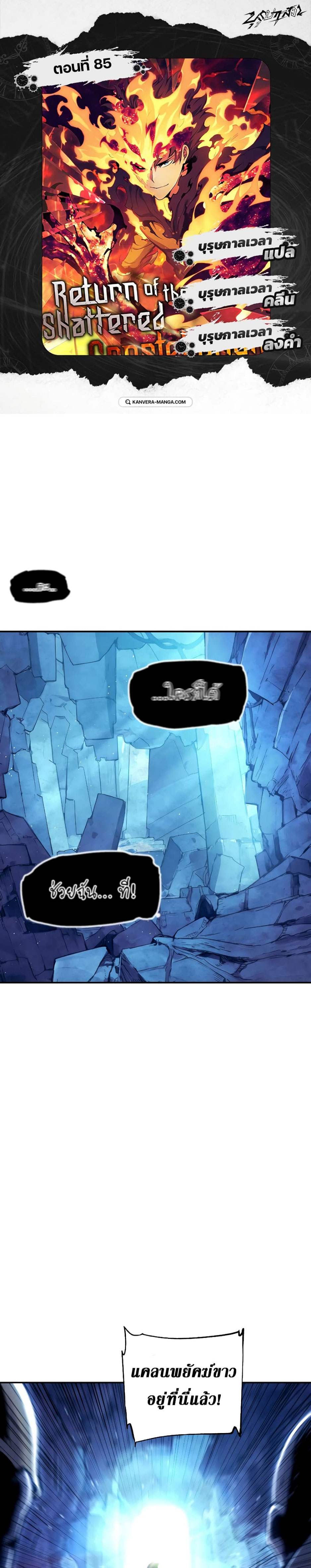 Return of the Broken Constellation ตอนที่ 85 1