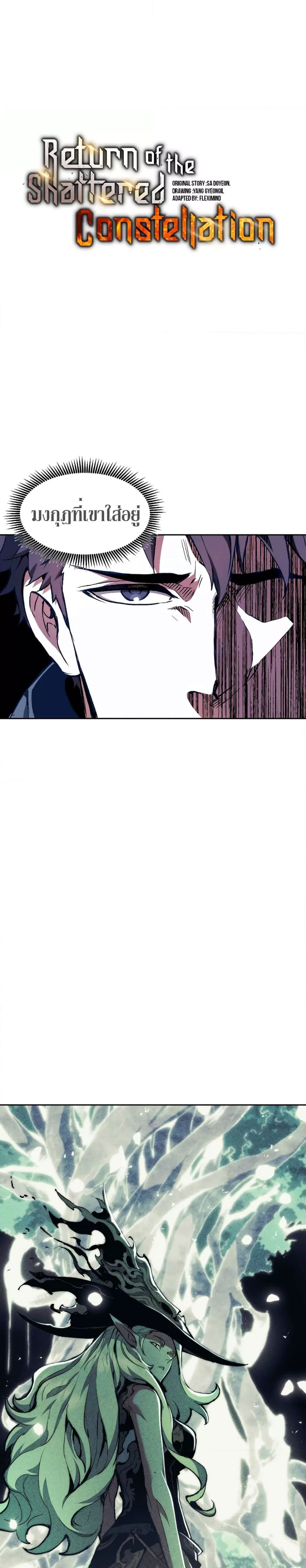 Return of the Broken Constellation ตอนที่ 85 13