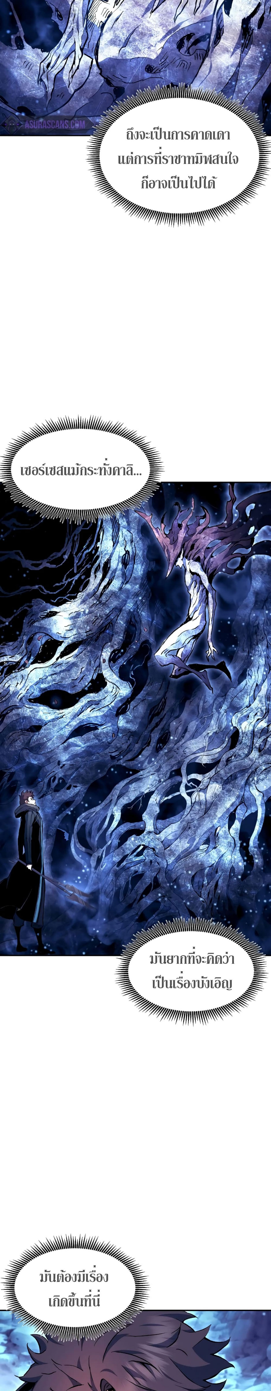 Return of the Broken Constellation ตอนที่ 85 16