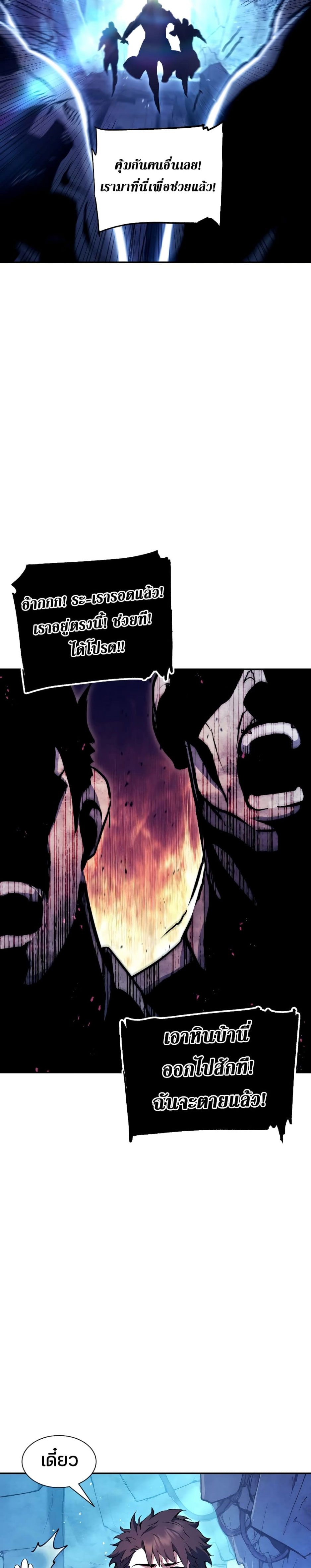 Return of the Broken Constellation ตอนที่ 85 2