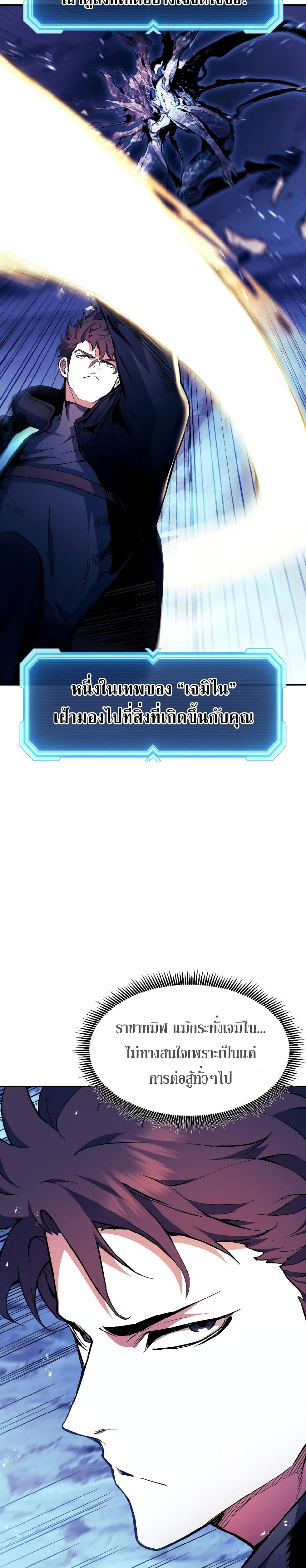 Return of the Broken Constellation ตอนที่ 85 21