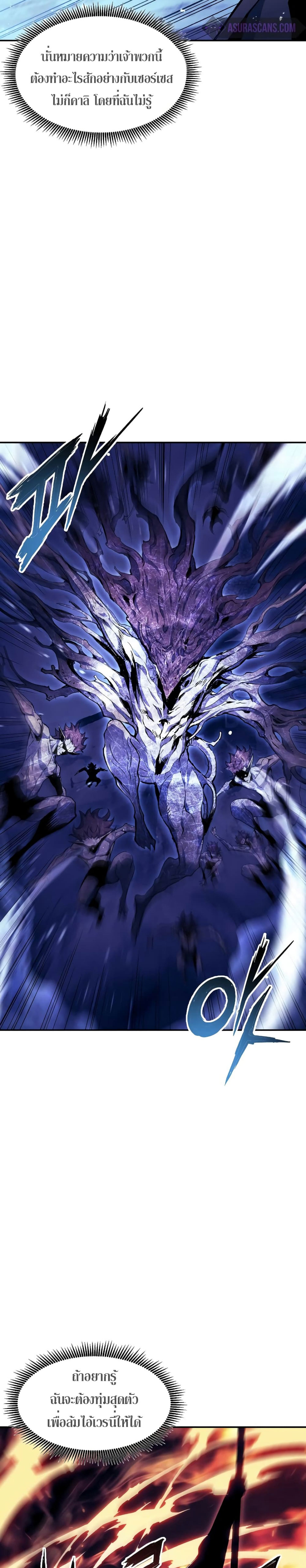 Return of the Broken Constellation ตอนที่ 85 22