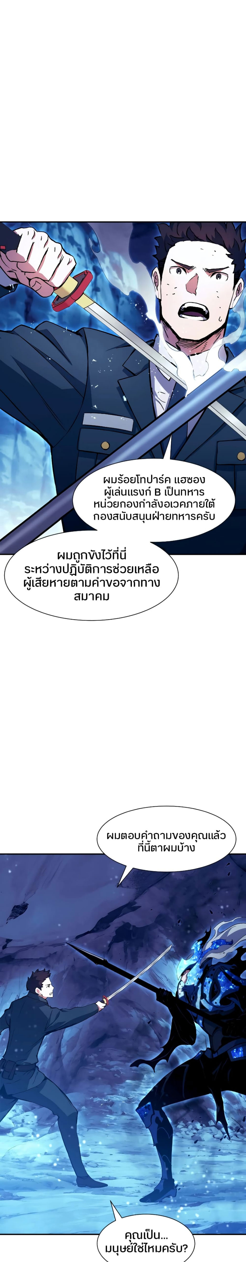 Return of the Broken Constellation ตอนที่ 85 29