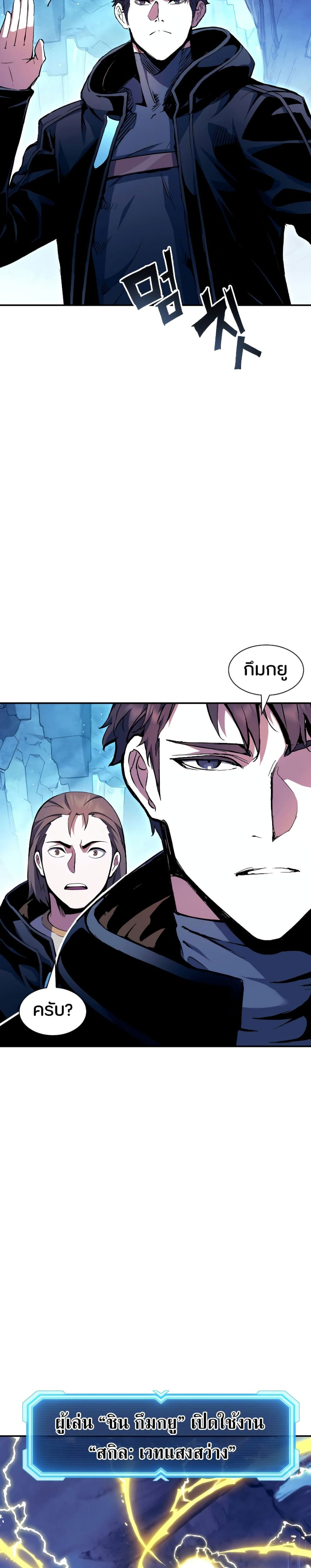 Return of the Broken Constellation ตอนที่ 85 3