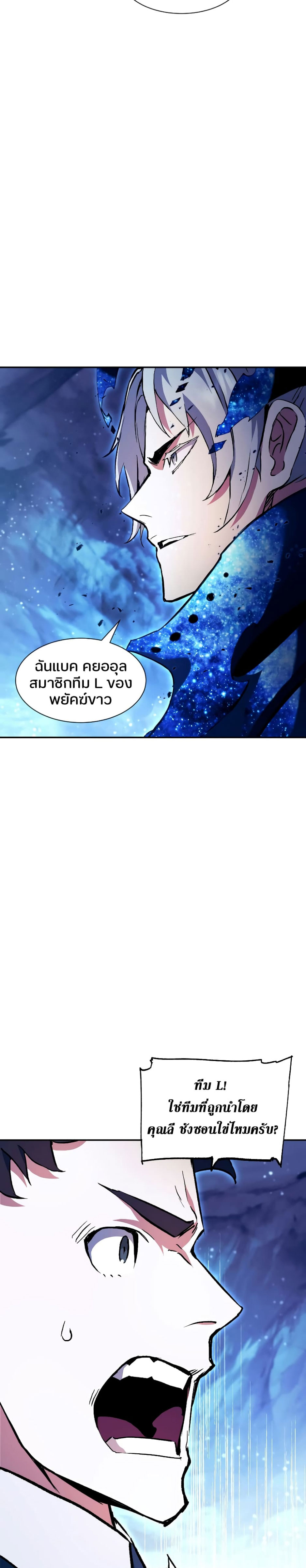 Return of the Broken Constellation ตอนที่ 85 30