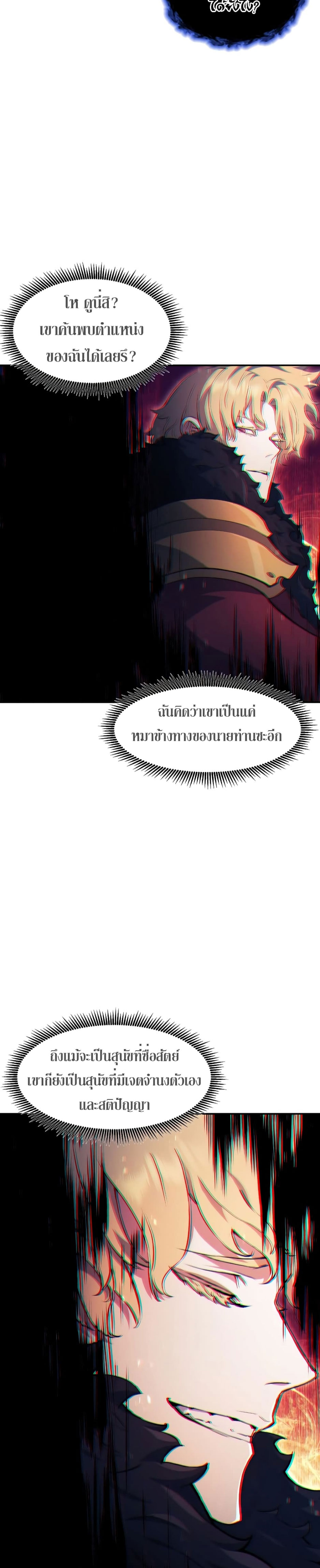 Return of the Broken Constellation ตอนที่ 85 33