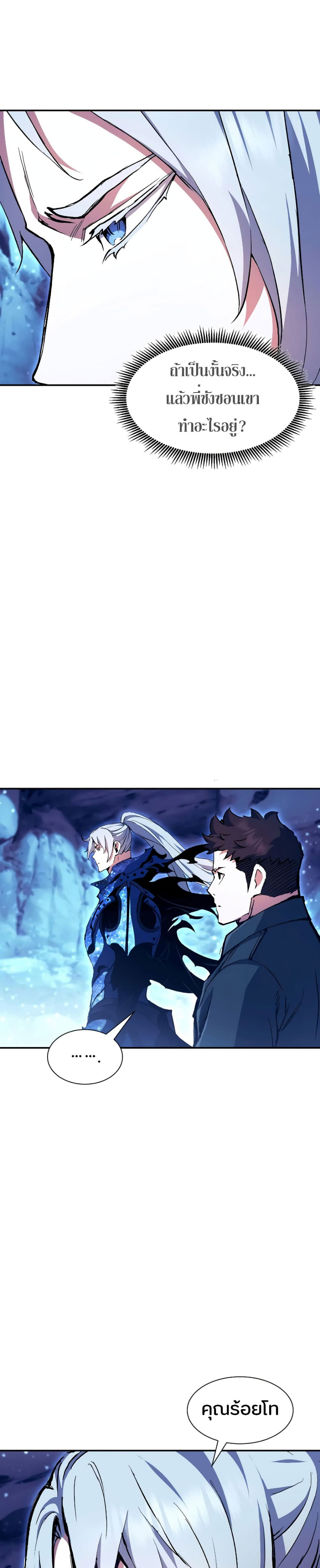Return of the Broken Constellation ตอนที่ 85 35