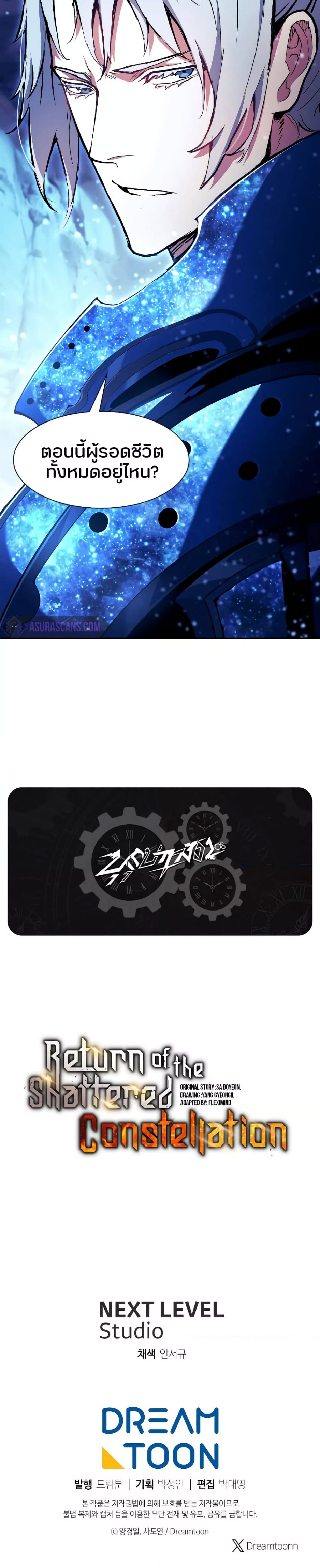 Return of the Broken Constellation ตอนที่ 85 36